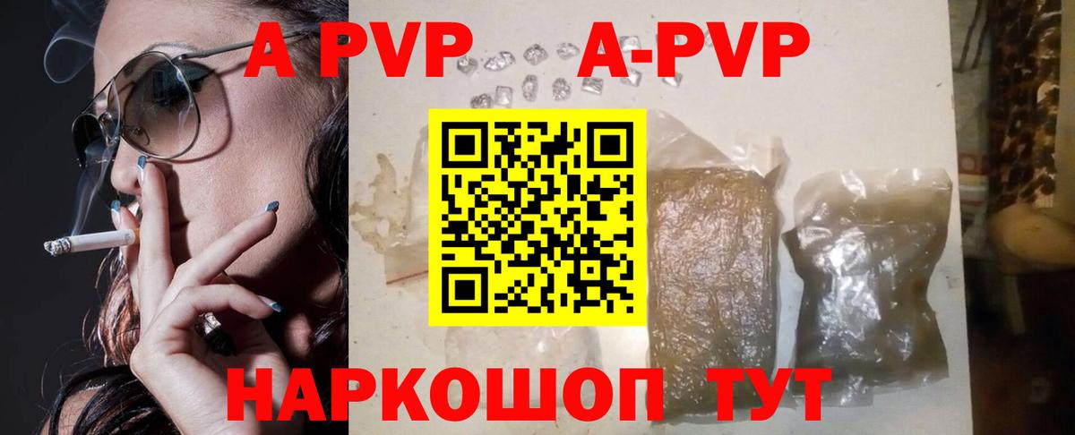 A PVP кристаллы Нефтекумск
