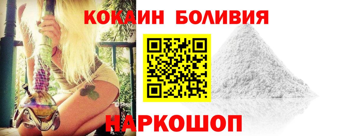 КОКАИН FishScale  КОКАИН  Вход с VPN  Нефтекумск  COCAIN Боливия 