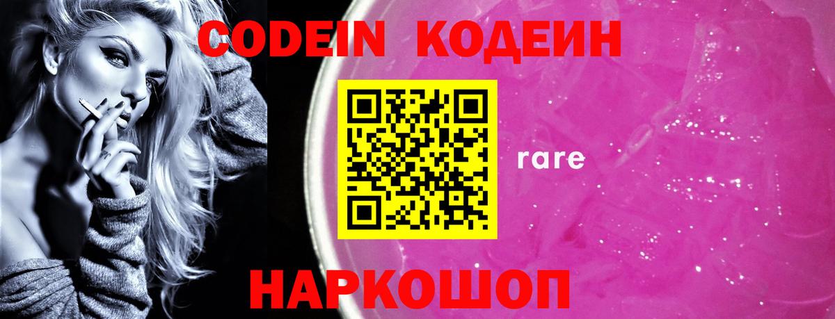 Нефтекумск  Кодеиновый сироп Lean напиток Lean (лин)  Вход с VPN  Кодеиновый сироп Lean Purple Drank 