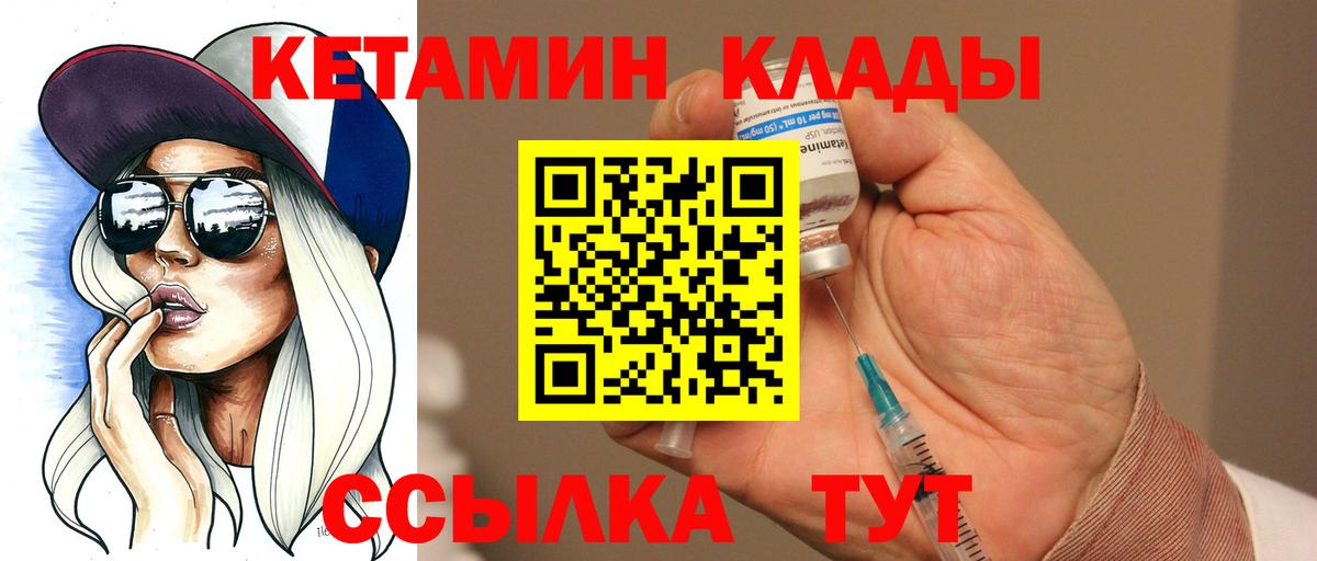 КЕТАМИН VHQ Нефтекумск