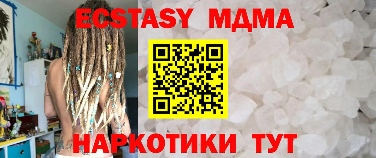 МДМА кристаллы  Вход с VPN  Нефтекумск  МДМА crystal 