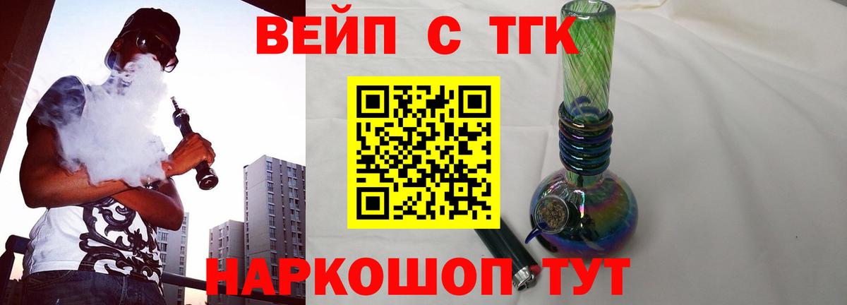 ТГК вейп с тгк Нефтекумск